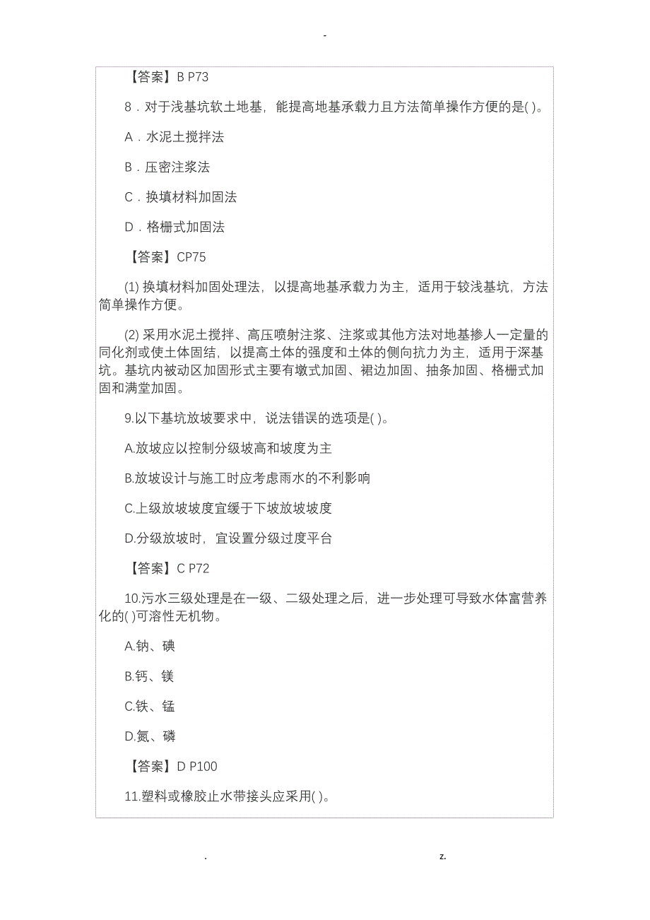 2018年二级建造师考试市政工程真题及答案(全)_第3页