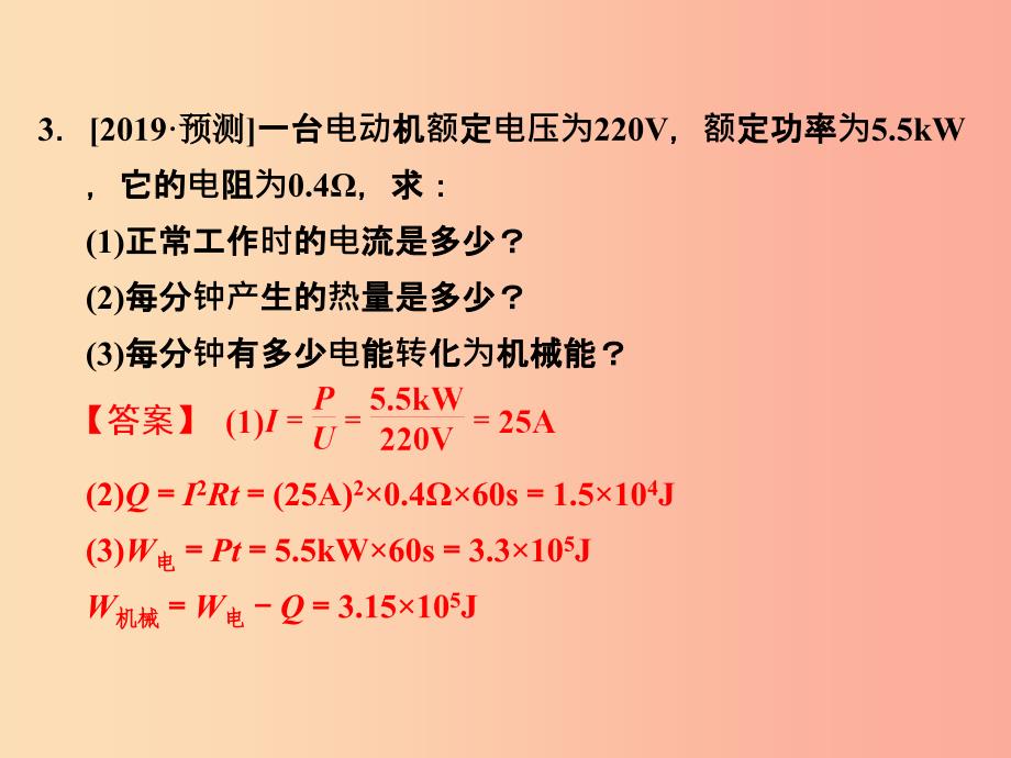 浙江省中考科学物理部分第三篇主题3第六单元电流热效应和电功率的测量课件.ppt_第4页