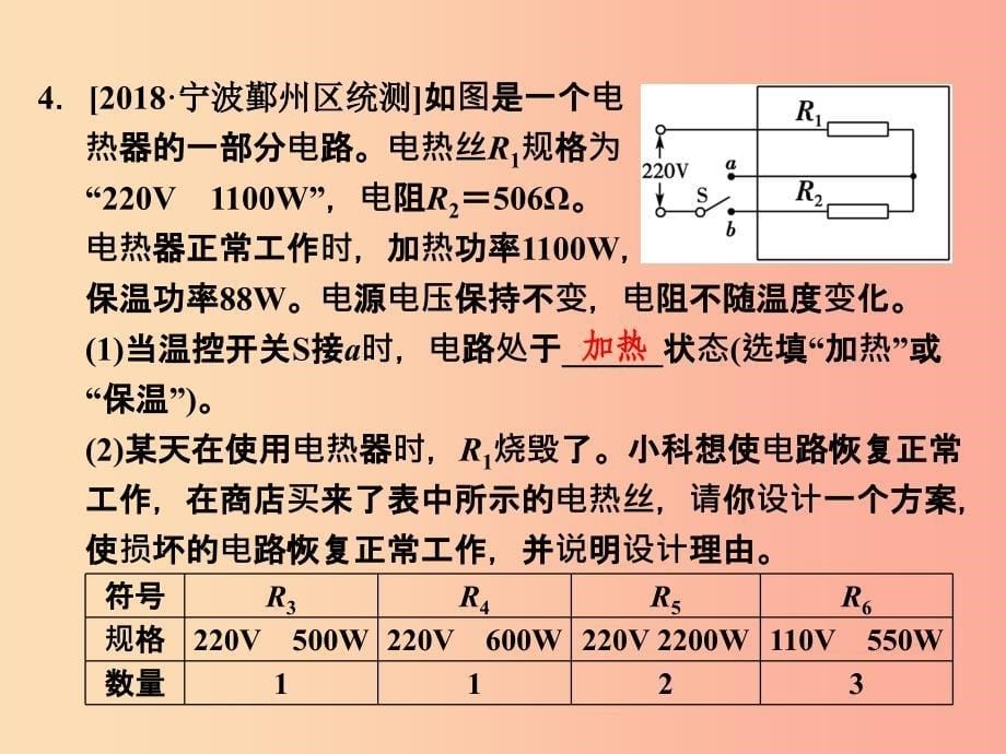 浙江省中考科学物理部分第三篇主题3第六单元电流热效应和电功率的测量课件.ppt_第5页