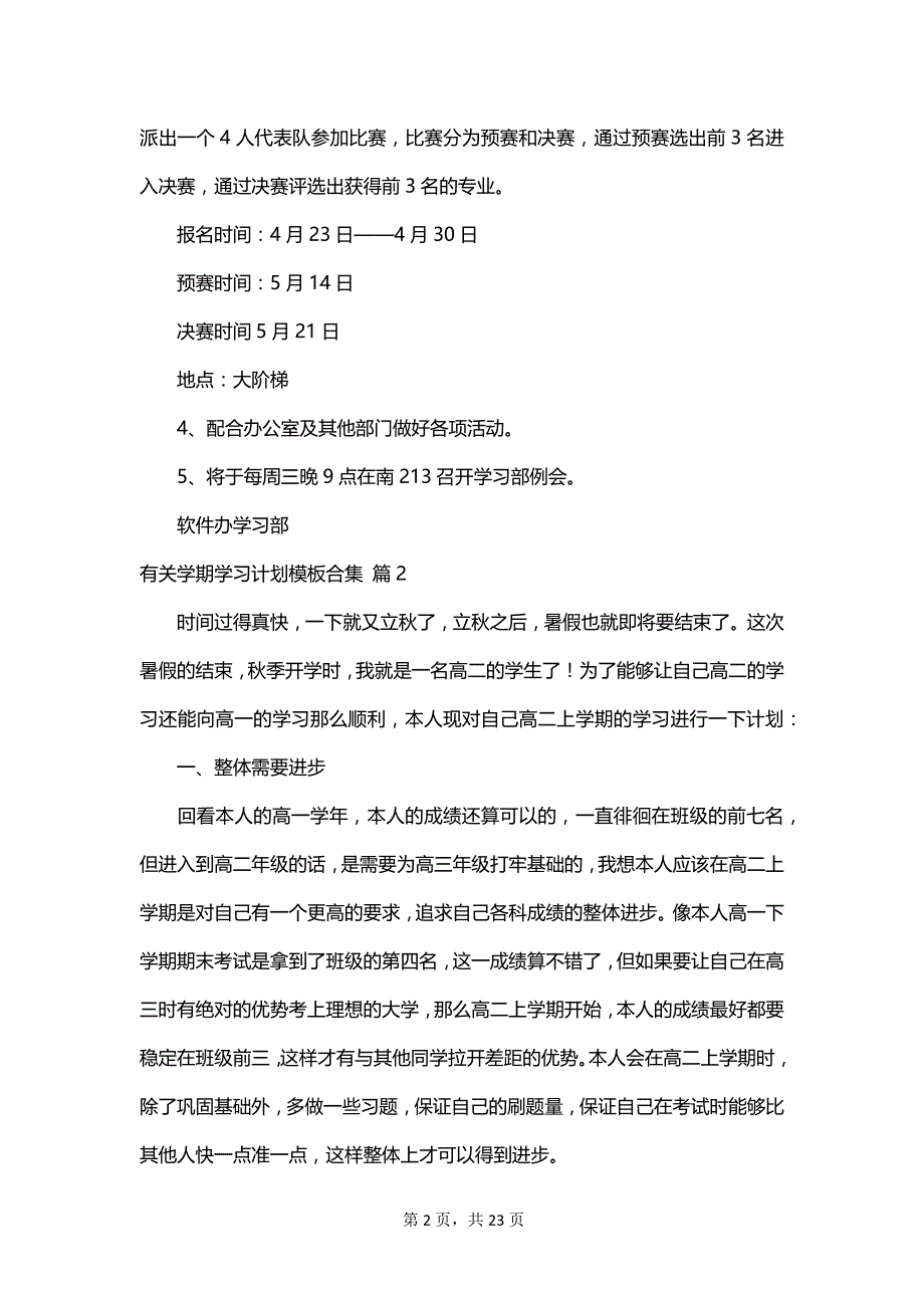 有关学期学习计划模板合集_第2页