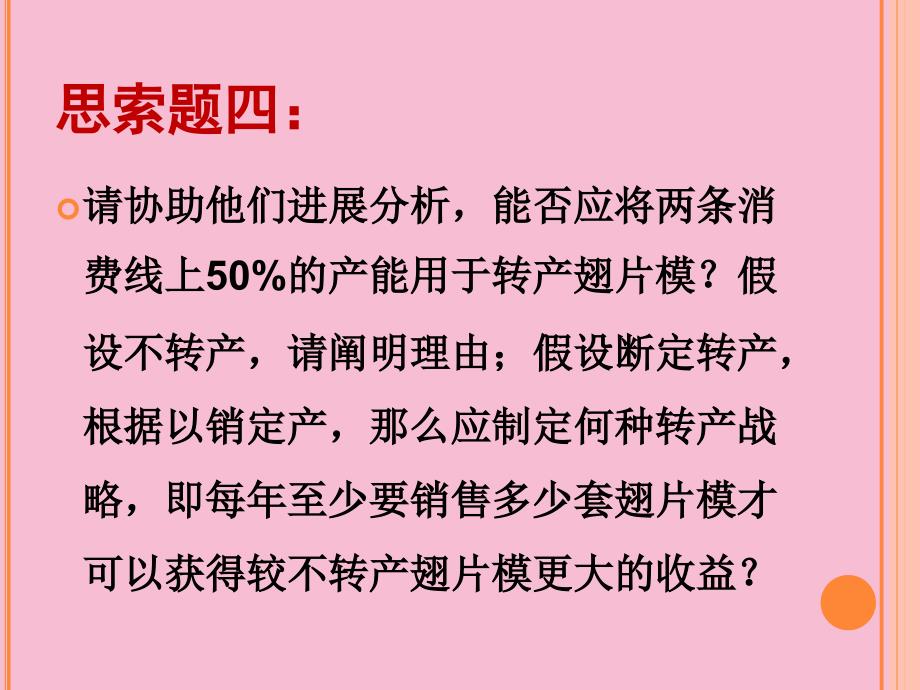 精瑞工业有限公司的经营决策案例分析ppt课件_第2页