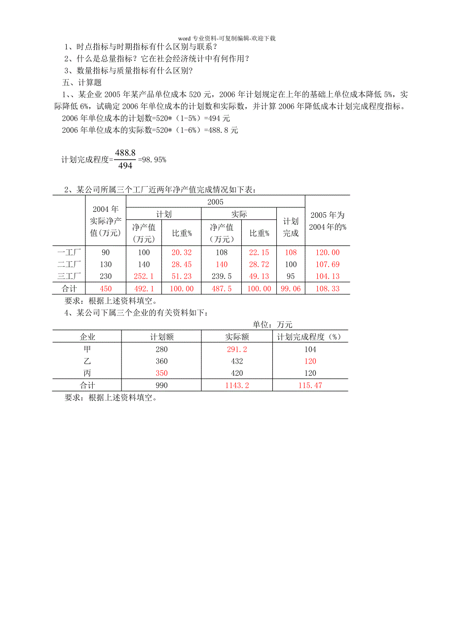 统计学练习题(第1章-总量和相对指标)_第2页