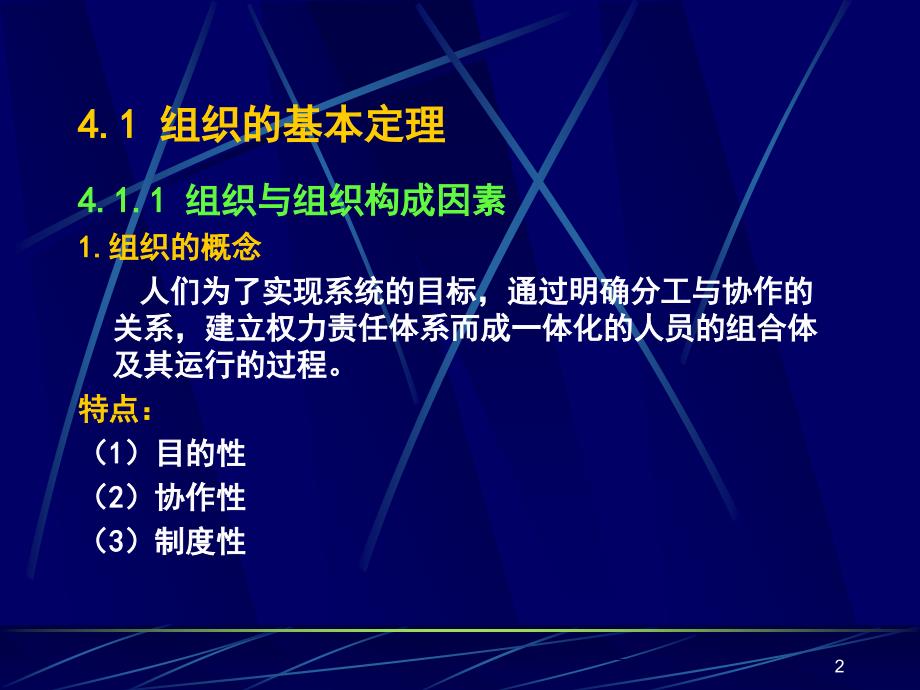 单元四 建设工程监理组织与组织协调_第2页