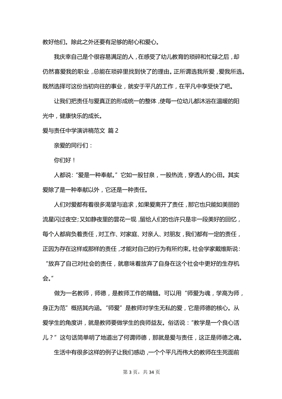 爱与责任中学演讲稿范文_第3页