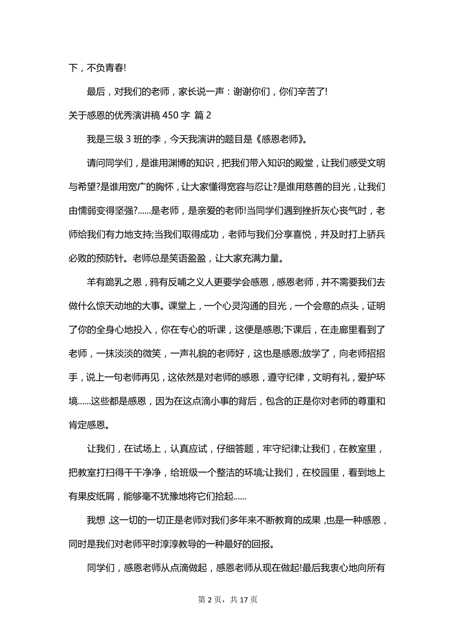 关于感恩的优秀演讲稿450字_第2页