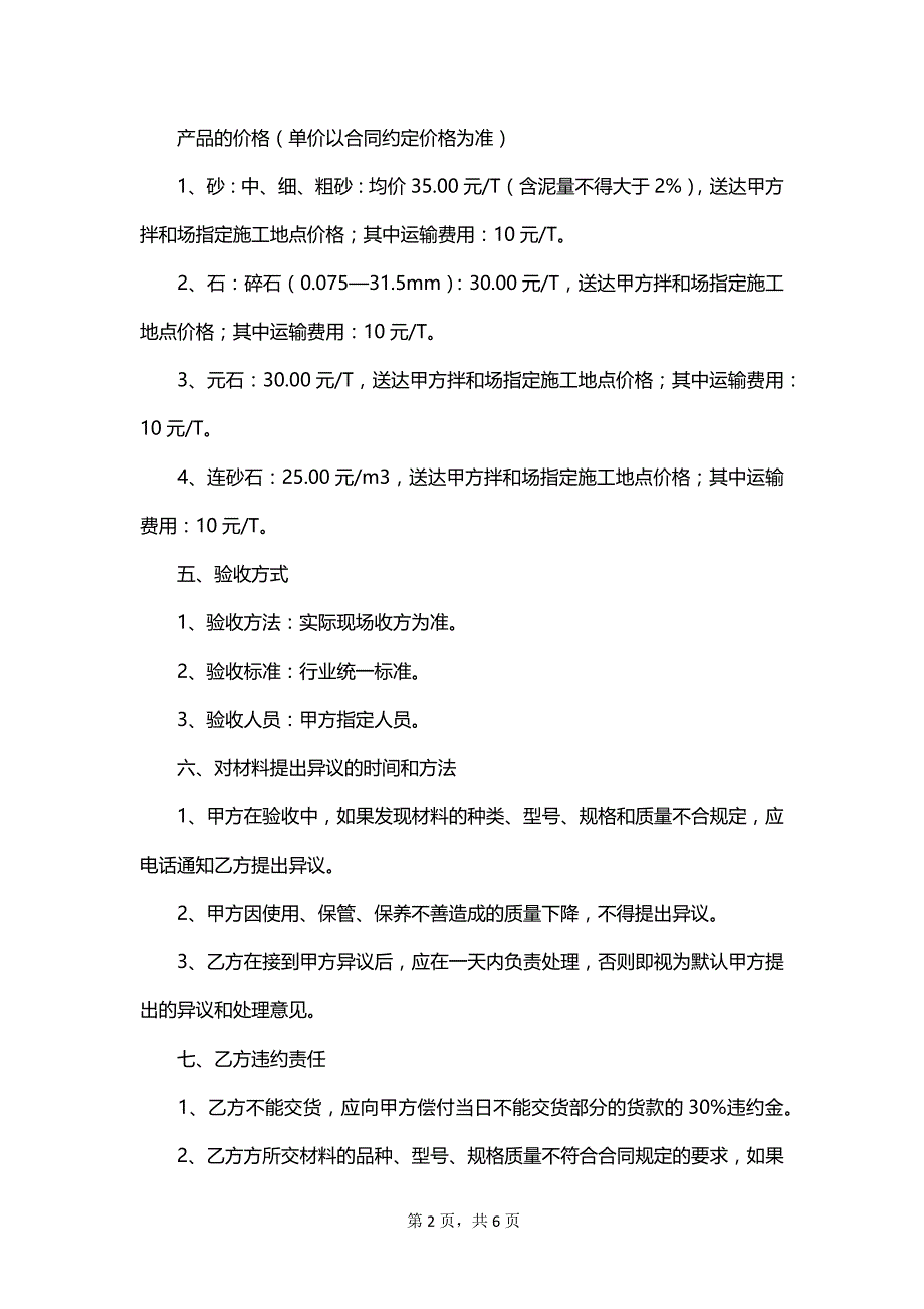 石料混合毛料购销合同范本_第2页