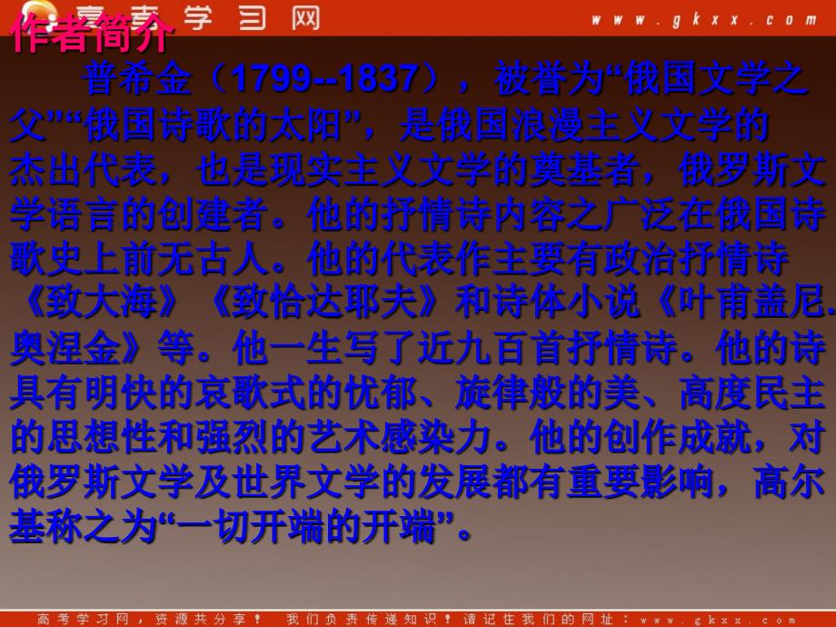 广东省高一语文：粤教版必修二外国诗歌四首《致大海》《我一无所求》《底片》《黑八月》ppt课件_第4页