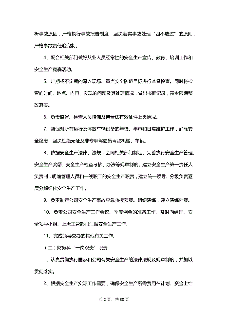 关于企业员工述职报告_第2页