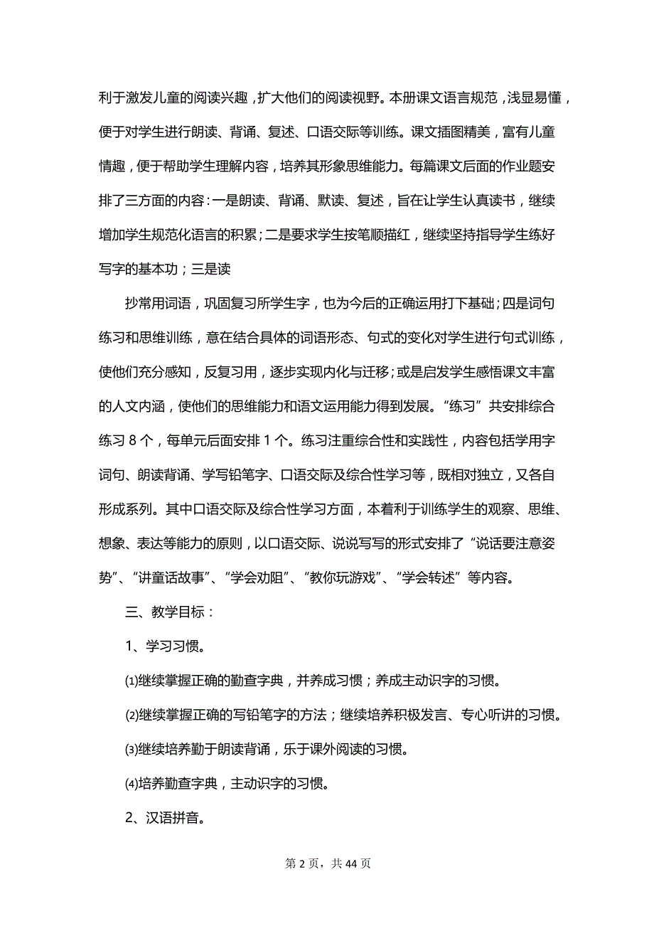 语文教师的教学计划范文_第2页