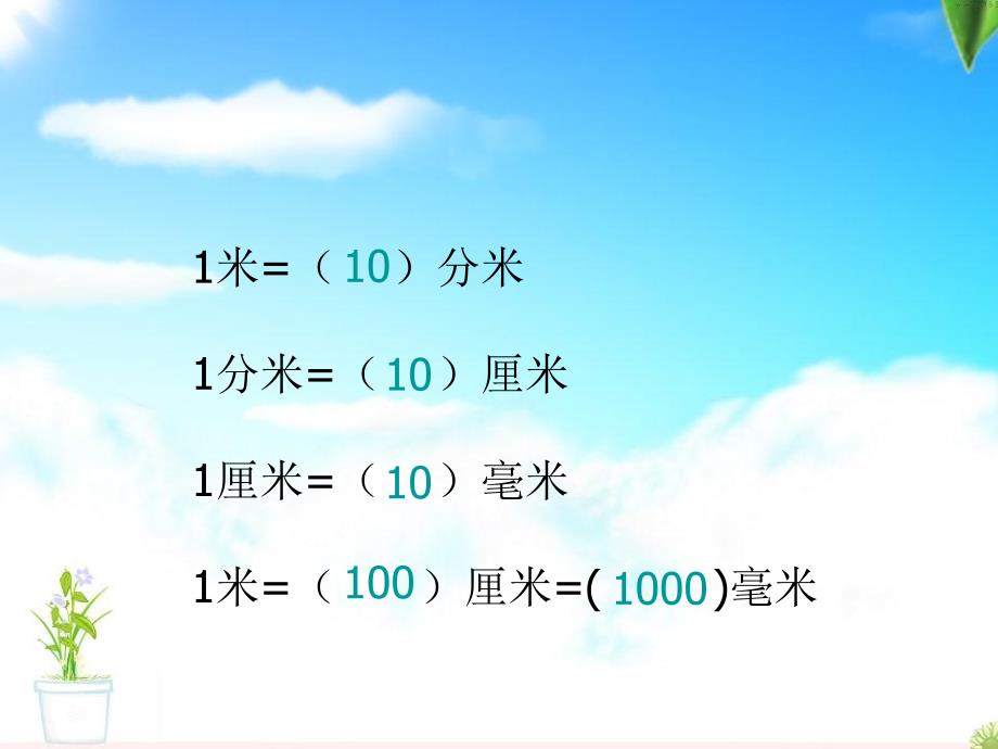 人教版数学三上3.2千米的认识识ppt课件3_第2页