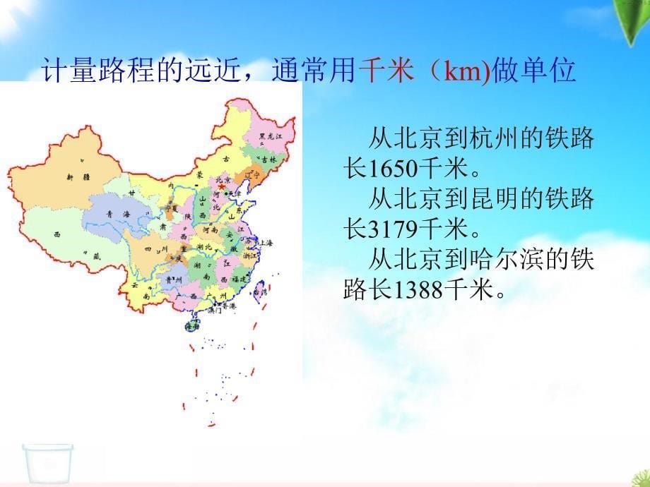 人教版数学三上3.2千米的认识识ppt课件3_第5页