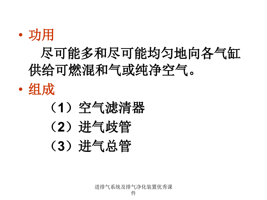 进排气系统及排气净化装置课件_第3页