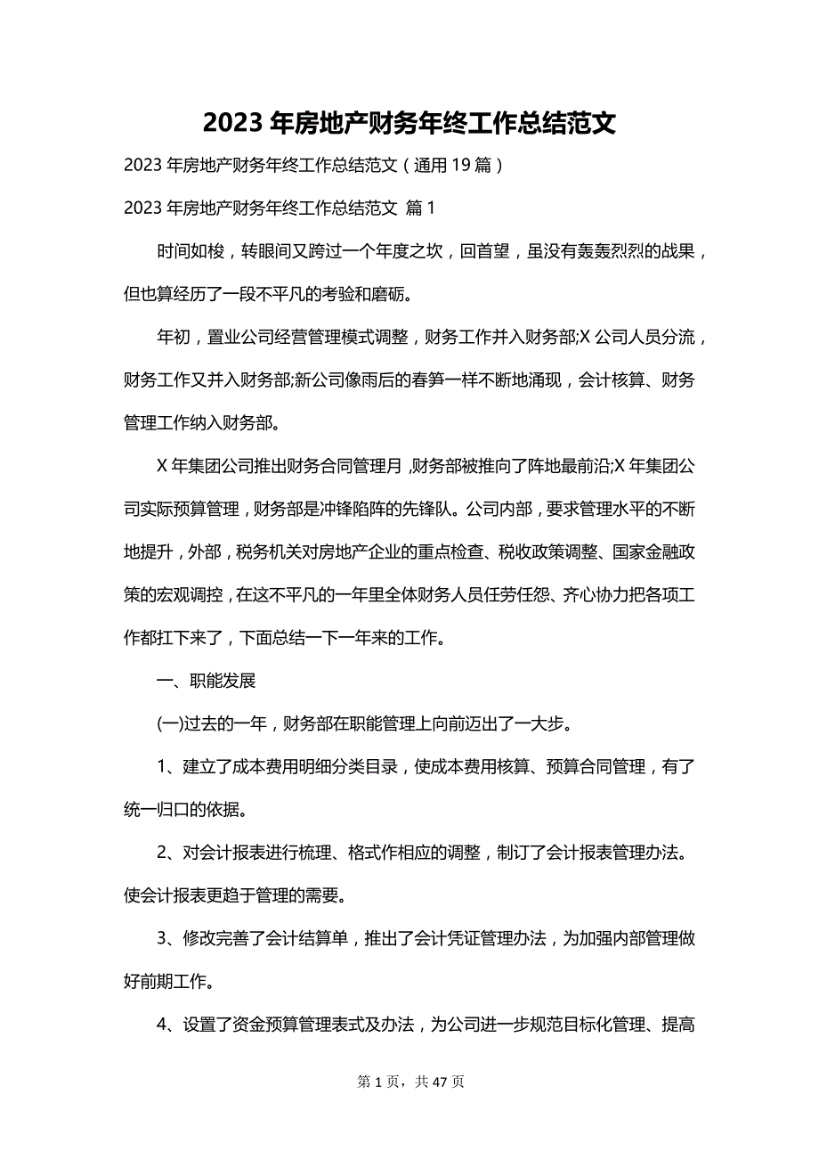 2023年房地产财务年终工作总结范文_第1页