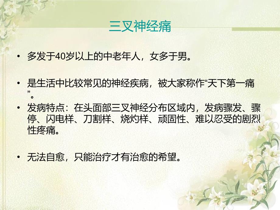 老人三叉神经痛要注意什么_第2页