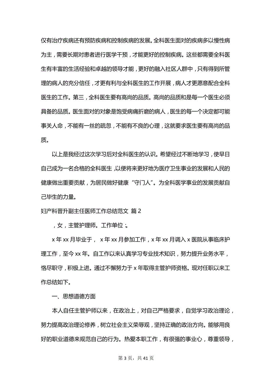 妇产科晋升副主任医师工作总结范文_第3页