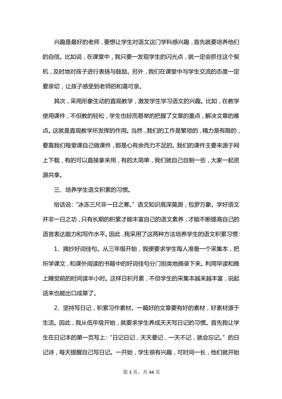 2023教育教学质量提升发言稿范文_第3页