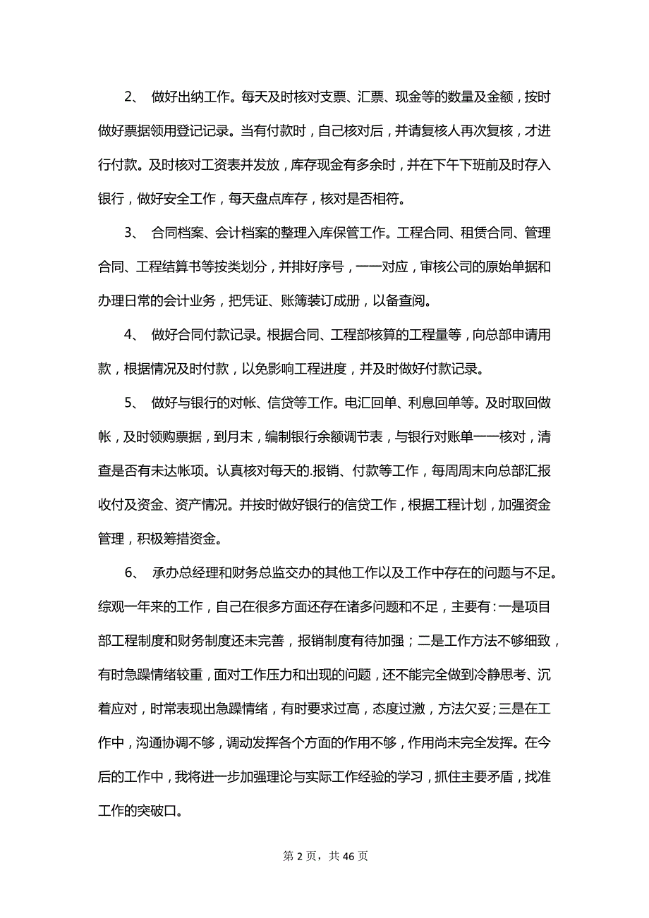 会计试用期个人工作总结简短_第2页