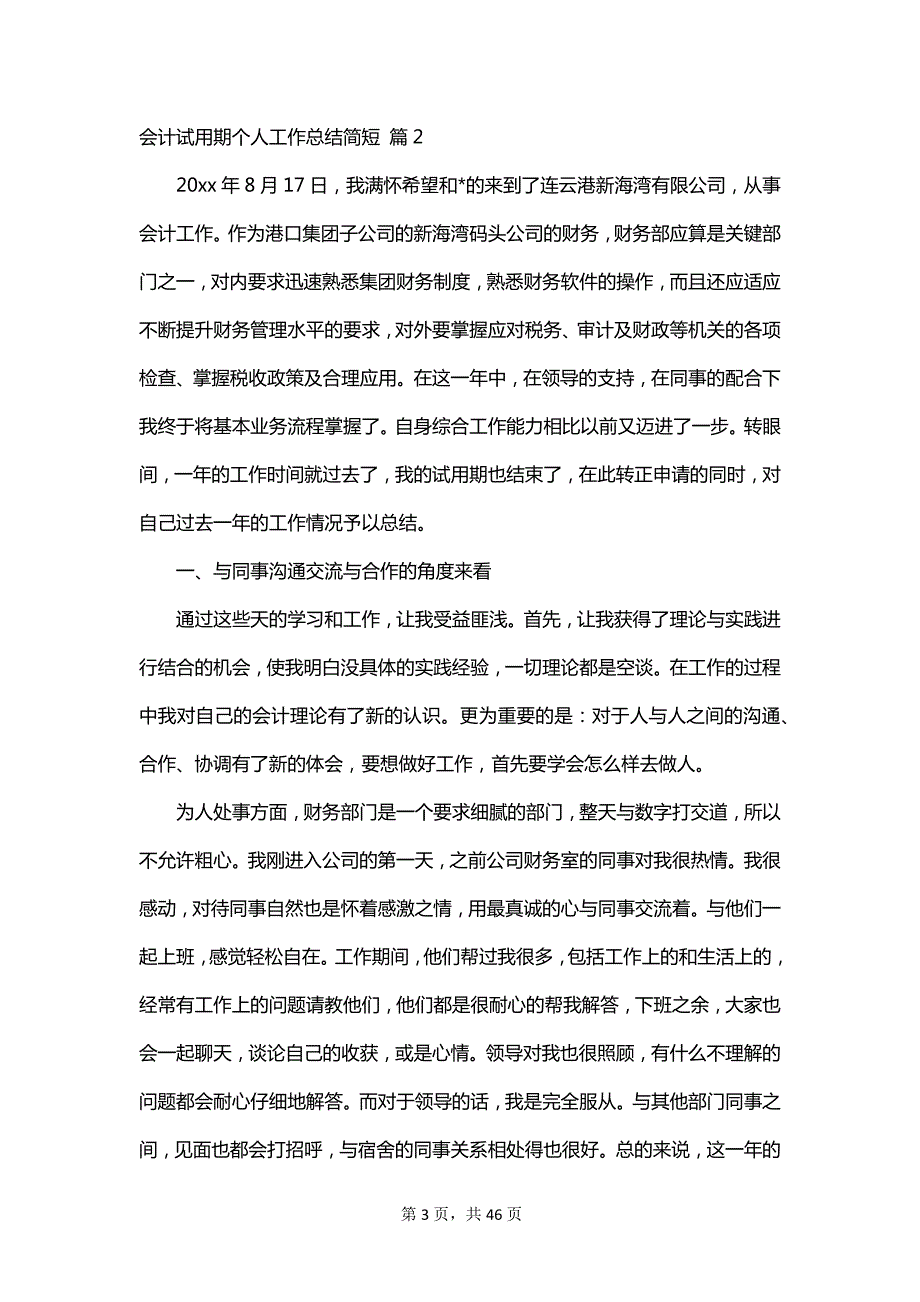 会计试用期个人工作总结简短_第3页