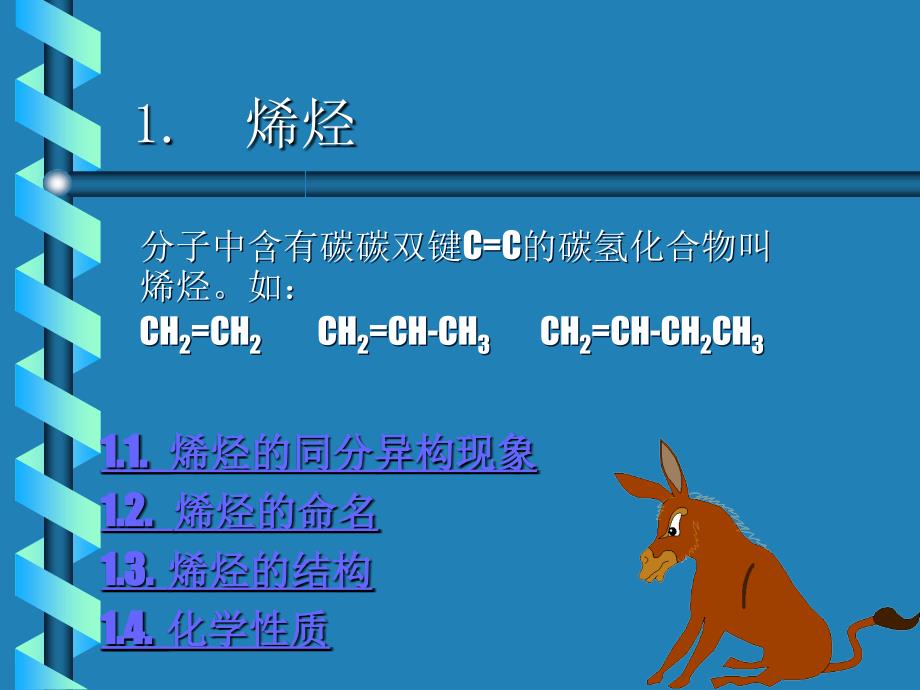 三章节不饱和脂肪烃_第2页