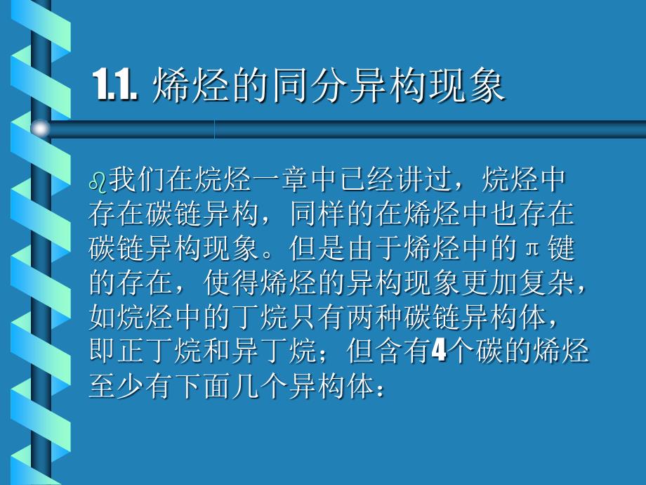 三章节不饱和脂肪烃_第3页