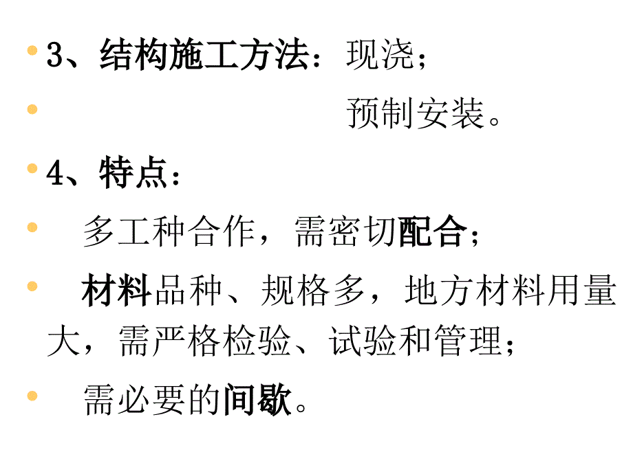 钢筋混凝土工程_第3页