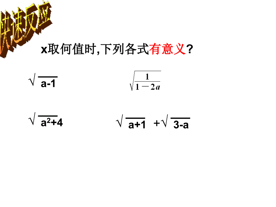 二次根式的性质ppt课件_第4页