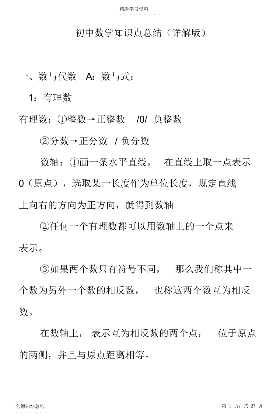 2022年初中数学知识点总结 12_第1页