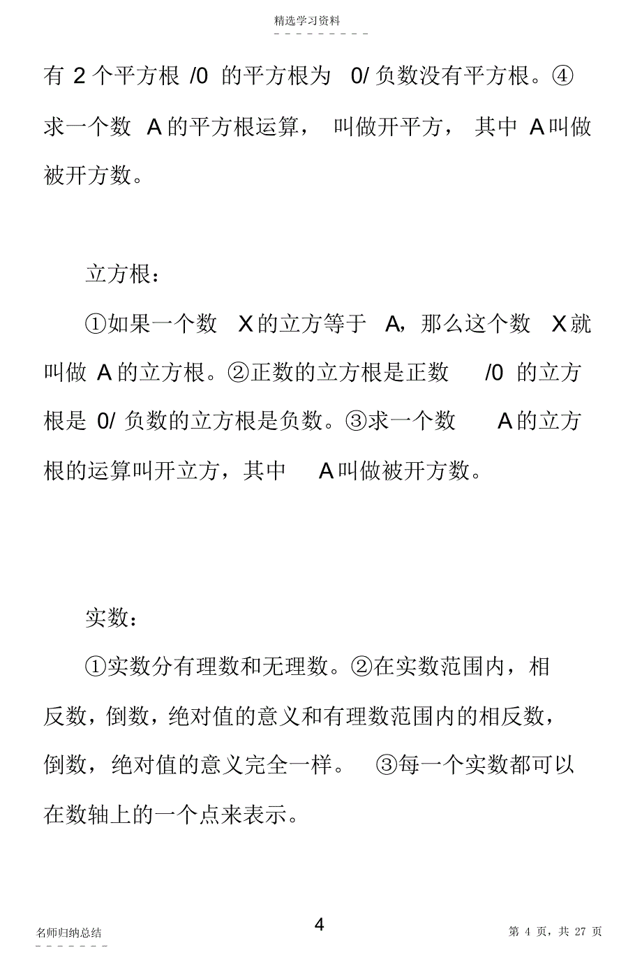 2022年初中数学知识点总结 12_第4页