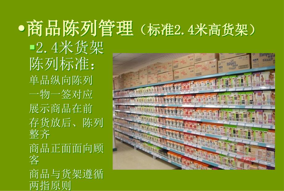 卖场营运主管级培训方案.ppt_第4页