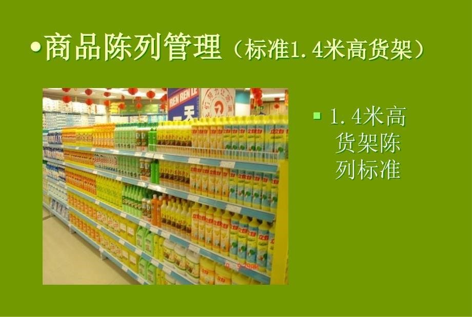 卖场营运主管级培训方案.ppt_第5页