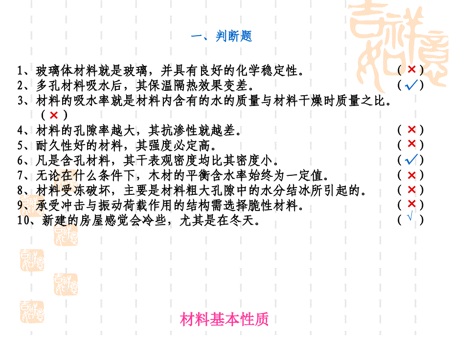 材料基本性质土木工程材料答案_第2页