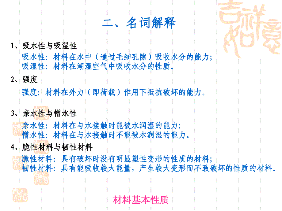 材料基本性质土木工程材料答案_第3页