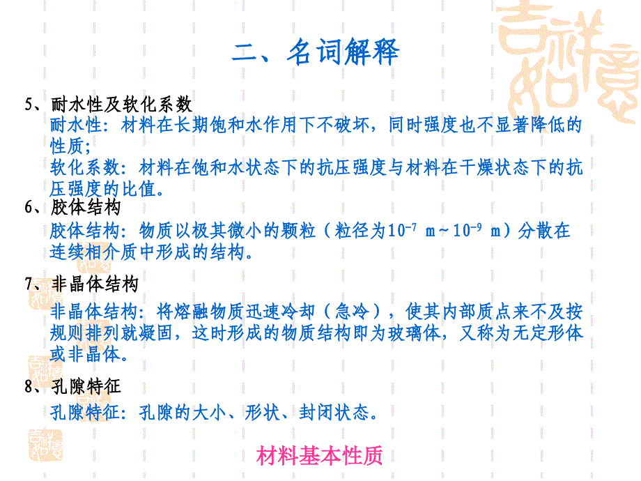 材料基本性质土木工程材料答案_第4页