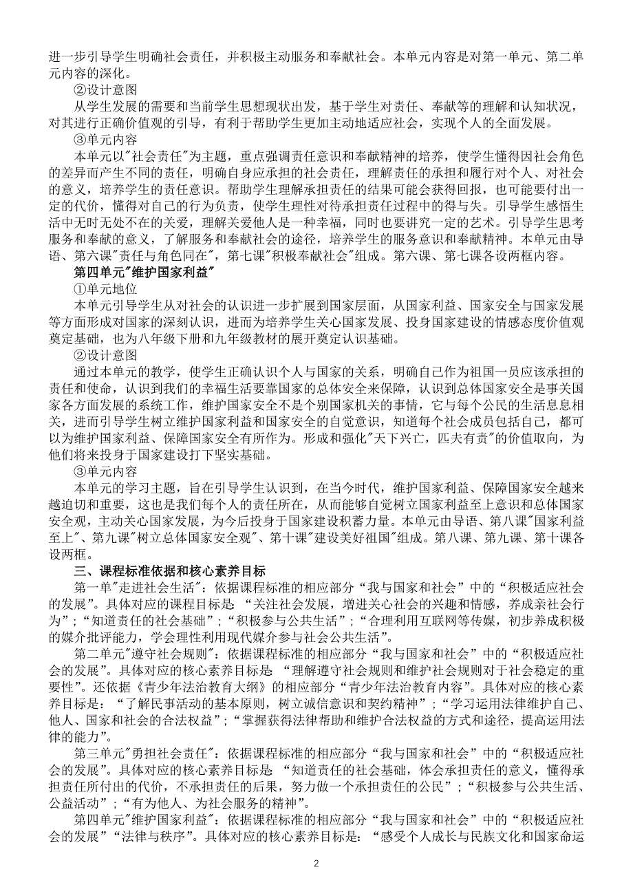 初中道德与法治部编版八年级上册教学计划（2023秋）_第2页