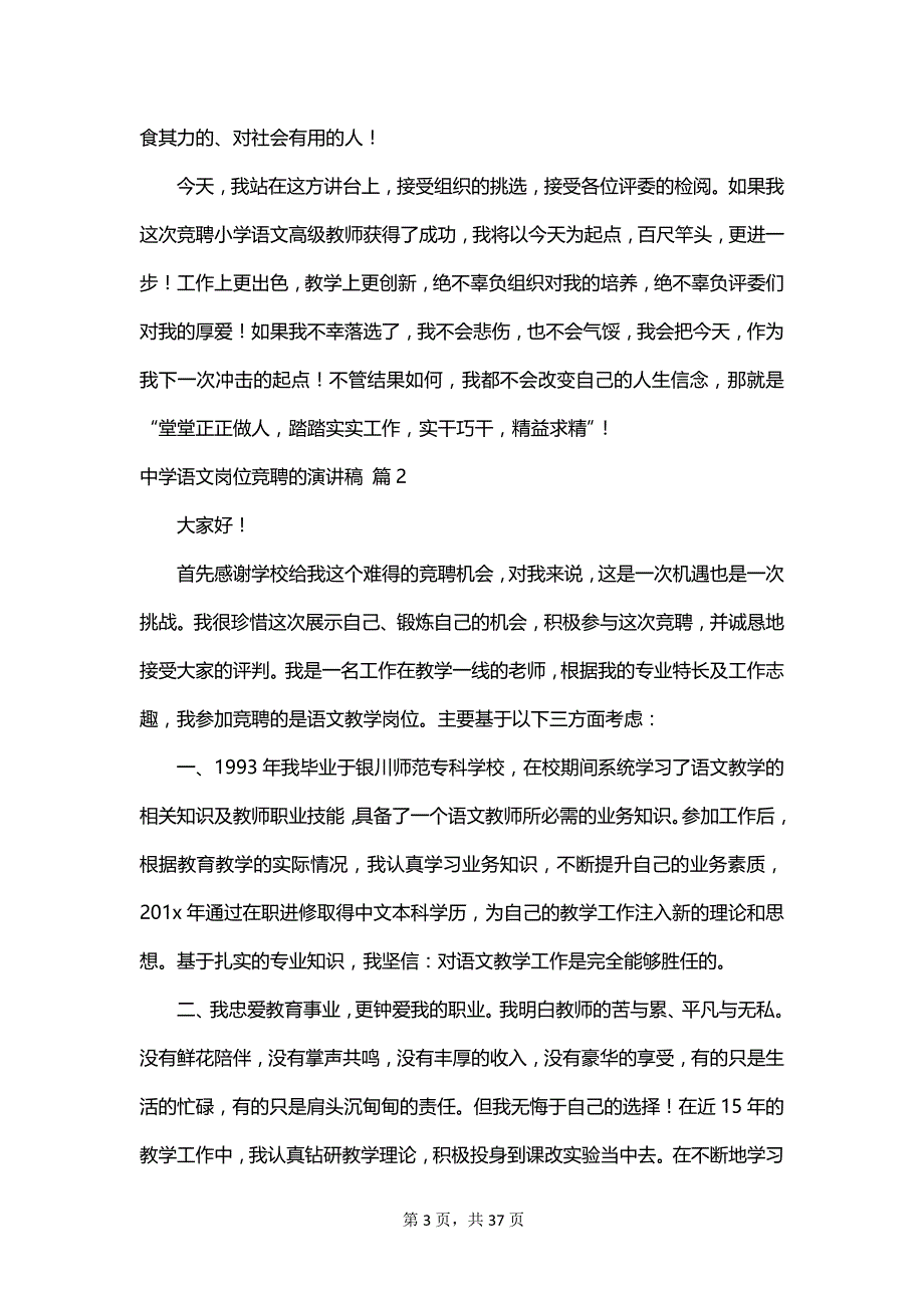 中学语文岗位竞聘的演讲稿_第3页