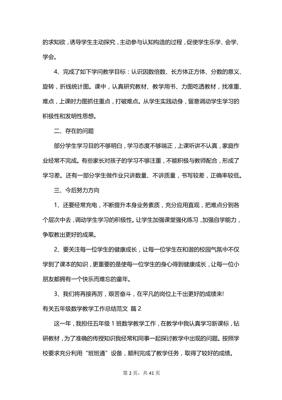 有关五年级数学教学工作总结范文_第2页