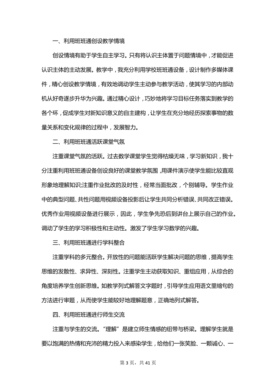 有关五年级数学教学工作总结范文_第3页