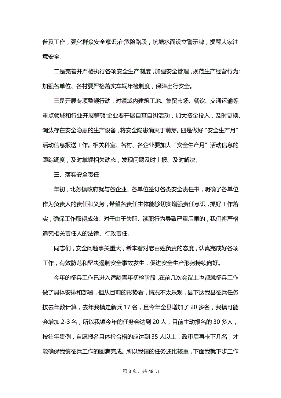 2023乡镇领导讲话稿_第3页