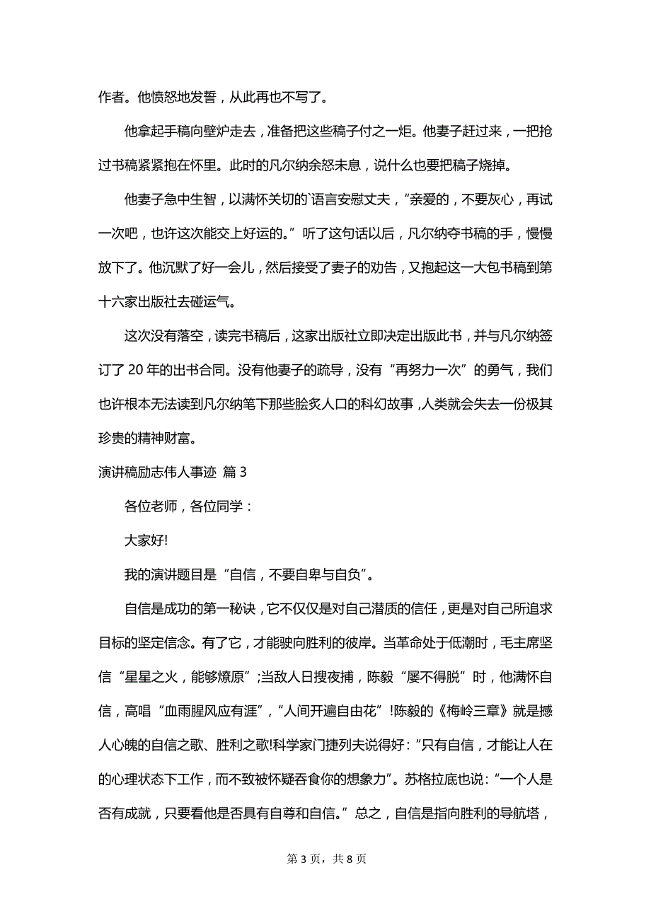 演讲稿励志伟人事迹_第3页