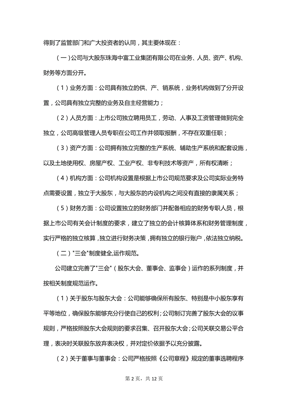 公司的治理自查报告_第2页