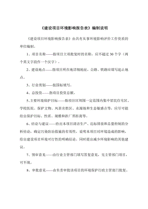 年加工30万套汽车安全玻璃项目环评影响报告