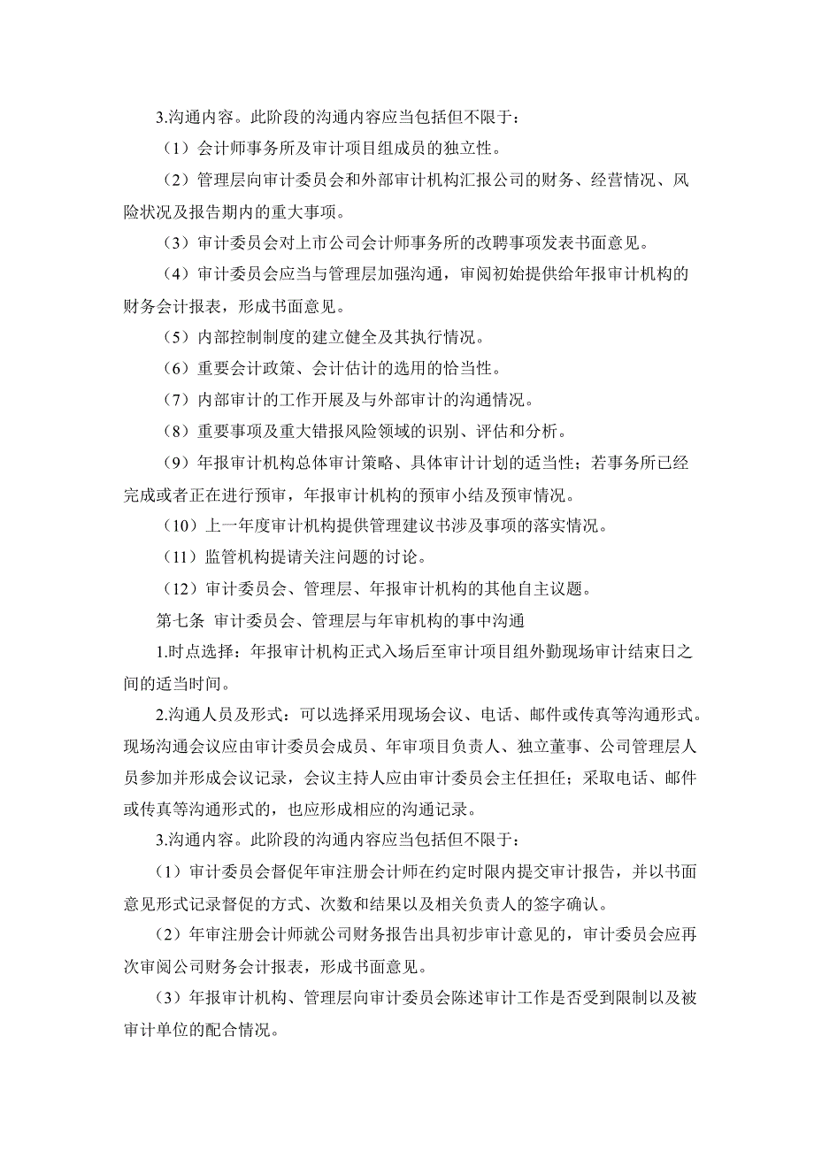 蓝盾股份：审计委员会年报工作制度（4月）_第2页