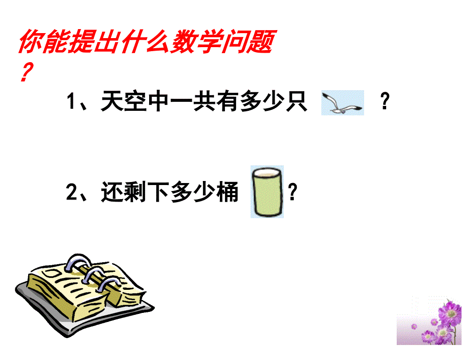 20以内的不进位加法教学课件_第4页