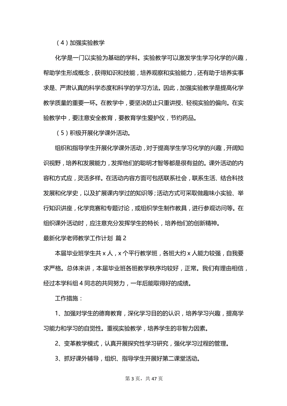 最新化学老师教学工作计划_第3页