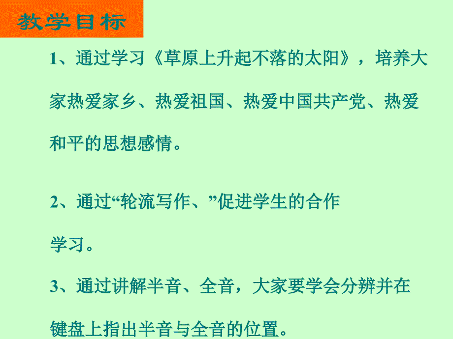 草原上升起不落的太阳123_第3页