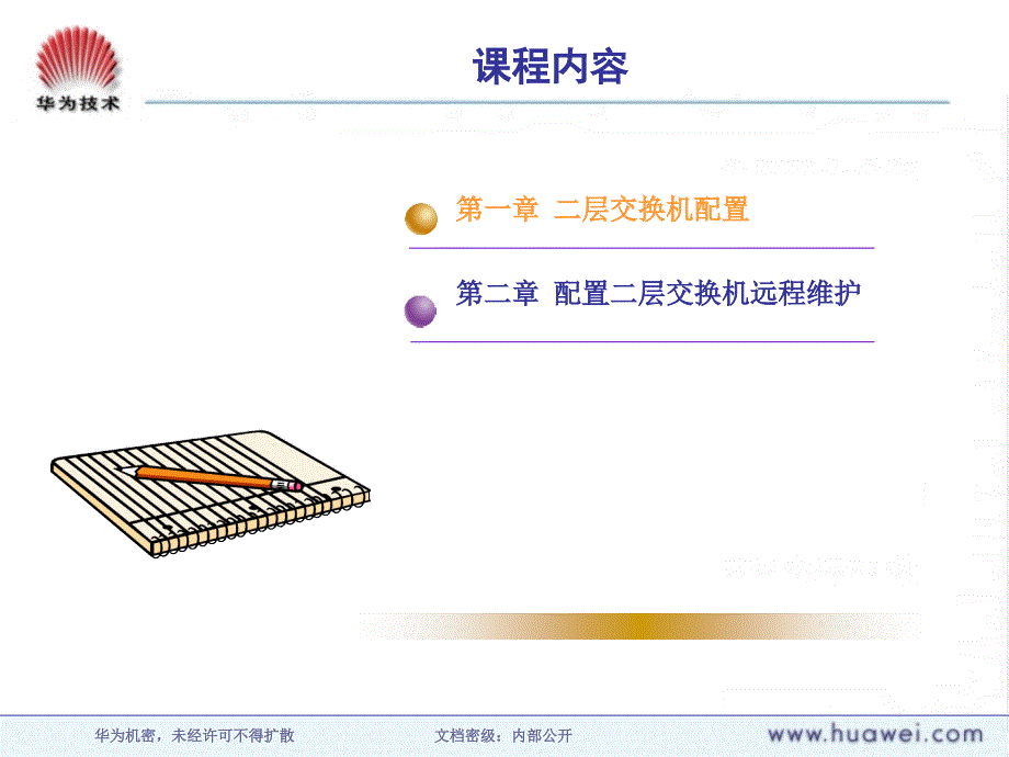 华为二层交换机配置课件_第2页