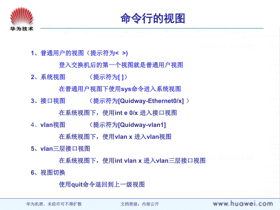 华为二层交换机配置课件_第3页