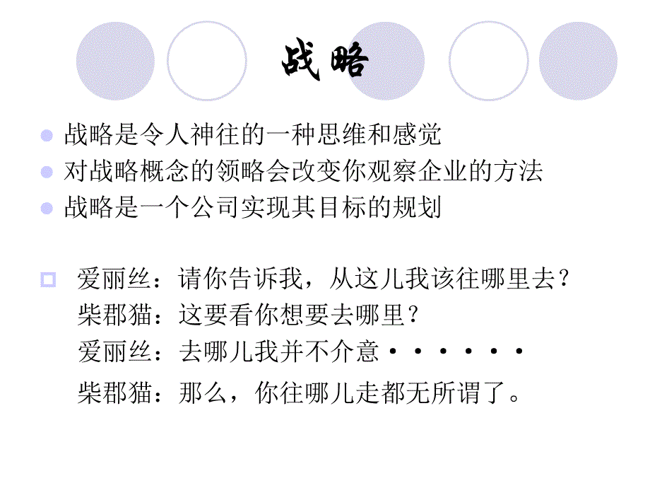 HR战略规划课件_第2页