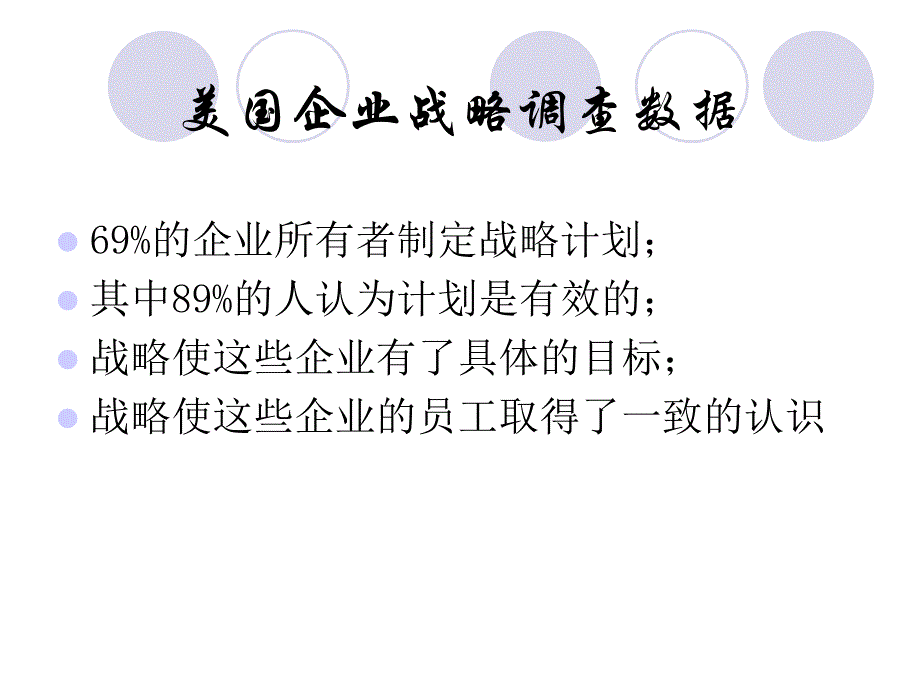 HR战略规划课件_第3页