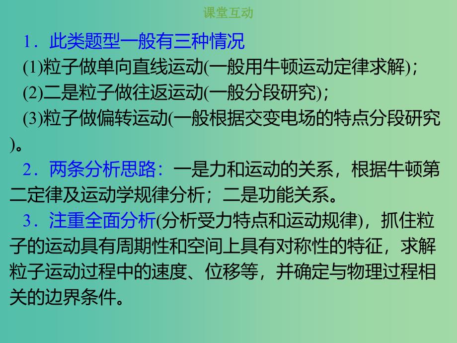 2019版高考物理总复习 第七章 静电场 7-4-2 带电粒子在交变电场中运动课件.ppt_第2页